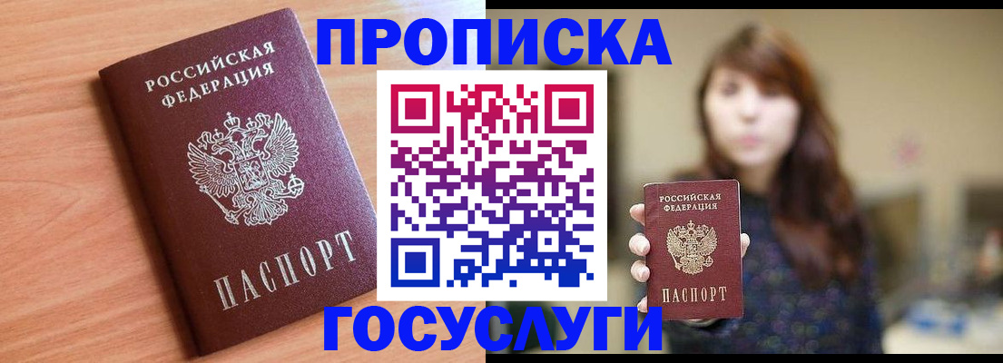 прописка гарантия в Тейково