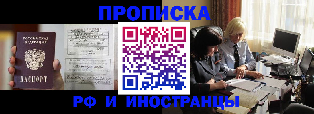 прописка для работы в Тейково